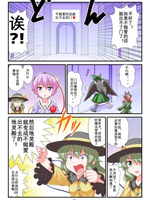 [雨樋座 (Moiky)] セックスしないと出られない地霊殿 | 不做爱就出不来的地灵殿 (東方Project) [古明地板栗个人汉化]_004