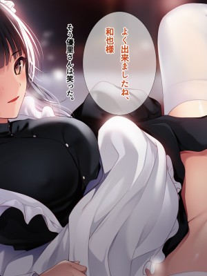 [南浜屋 (南浜よりこ)] 非モテでもメイドを孕ませたい!_107_08_21