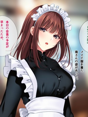 [南浜屋 (南浜よりこ)] 非モテでもメイドを孕ませたい!_114_10_02