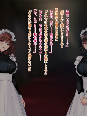 [南浜屋 (南浜よりこ)] 非モテでもメイドを孕ませたい!_132_13_01