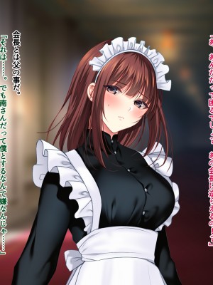 [南浜屋 (南浜よりこ)] 非モテでもメイドを孕ませたい!_215_19_08