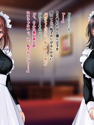 [南浜屋 (南浜よりこ)] 非モテでもメイドを孕ませたい!_269_25_06