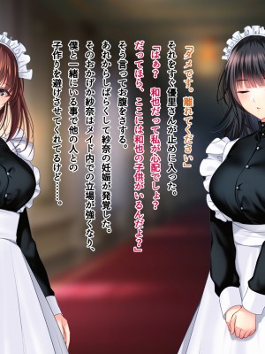 [南浜屋 (南浜よりこ)] 非モテでもメイドを孕ませたい!_344_29_02