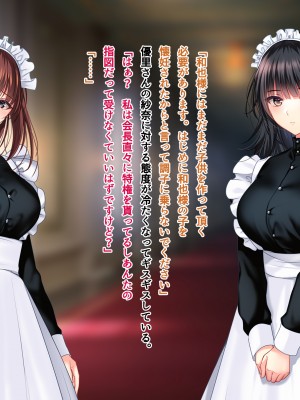 [南浜屋 (南浜よりこ)] 非モテでもメイドを孕ませたい!_345_29_03