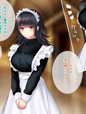 [南浜屋 (南浜よりこ)] 非モテでもメイドを孕ませたい!_353_30_04