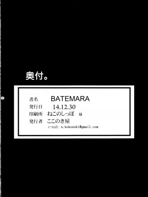 (C87) [ここのき屋 (ここのき奈緒)] BATEMARA＋ペーパー (SHIROBAKO)_ywTU2Cbk3t_020
