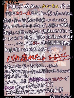 [ひよこせっと] 小人花嫁の営み事情♡ ～オナホ使うなんて許さないもん‼～ (東方Project)_16