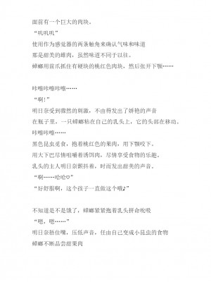 [千葉産地 (ミー助)] アスナ 虫姦SS (ソードアート・オンライン) [讲不来了汉化]_16