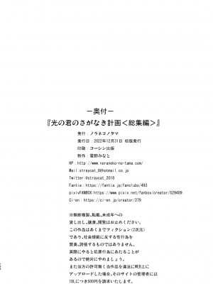 [ノラネコノタマ (雪野みなと)] 光の君のさがなき計画 ＜総集編＞ [無修正] [DL版]_205