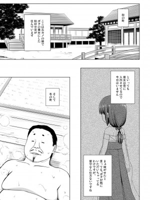 [ノラネコノタマ (雪野みなと)] 光の君のさがなき計画 ＜総集編＞ [無修正] [DL版]_184