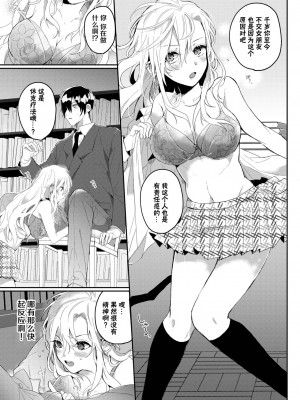 [牛タン] 幼馴染の荒療治 (COMIC BAVEL 2023年6月号) [白杨汉化组] [DL版]_05
