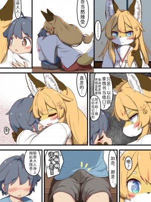 [氷鼠] いなりさまの縁結び／氷鼠 [zc2333]_06