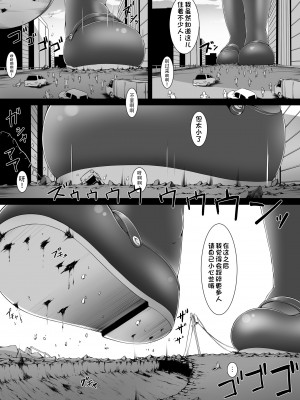 [ゆるゆるGTS (toka)] 超大きい宇宙人がお邪魔します｜超巨大的宇宙人前来造访 [潇洒个人汉化]_03