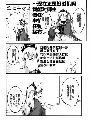 (C97) [鑑賞用モルモット (Mr.Lostman)] ひろいぐい。 (Fate／Grand Order) [黎欧×新桥月白日语社]_004
