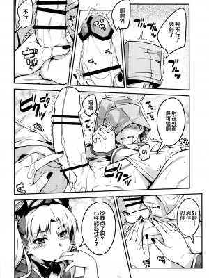 (C97) [鑑賞用モルモット (Mr.Lostman)] ひろいぐい。 (Fate／Grand Order) [黎欧×新桥月白日语社]_010