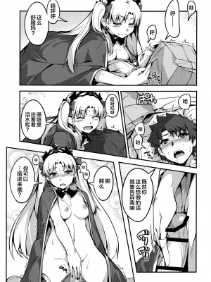 (C97) [鑑賞用モルモット (Mr.Lostman)] ひろいぐい。 (Fate／Grand Order) [黎欧×新桥月白日语社]_011