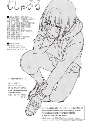 (C97) [むしゃぶる (武者サブ)] 補習が必要な私ら (オリジナル) [Lolipoi汉化组]_img0022