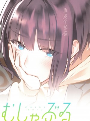 (C97) [むしゃぶる (武者サブ)] 補習が必要な私ら (オリジナル) [Lolipoi汉化组]_img0024