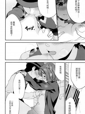 (C90) [むしゃぶる (武者サブ)] 妹君~文化祭編~ [靴下汉化组]_031