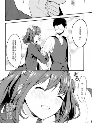 (C90) [むしゃぶる (武者サブ)] 妹君~文化祭編~ [靴下汉化组]_039