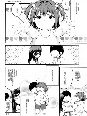 (C90) [むしゃぶる (武者サブ)] 妹君~文化祭編~ [靴下汉化组]_041