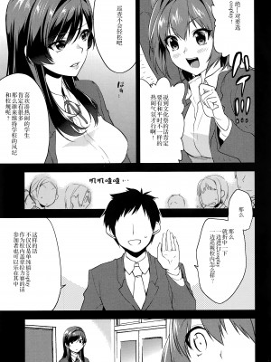 (コミティア116) [むしゃぶる (武者サブ)] 姉君~文化祭編~ [靴下汉化组]_003