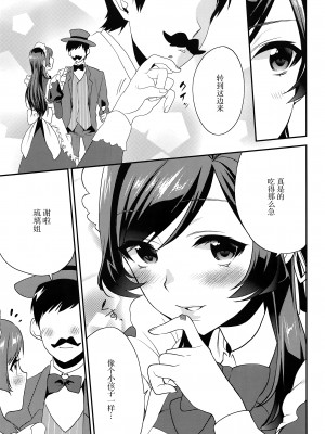 (コミティア116) [むしゃぶる (武者サブ)] 姉君~文化祭編~ [靴下汉化组]_009