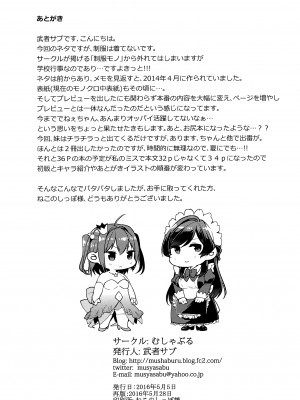 (コミティア116) [むしゃぶる (武者サブ)] 姉君~文化祭編~ [靴下汉化组]_035