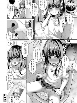 [かみ田] 悪魔みたいにキミは立ってた [DL版]_128