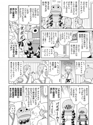 コミックホットミルク 2023年6月号 [DL版]_395