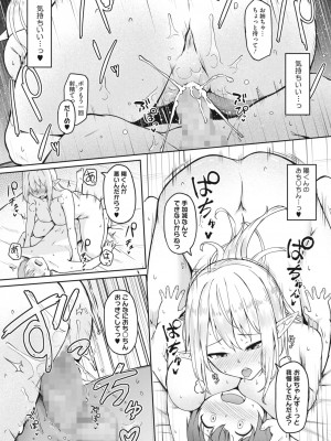 コミックホットミルク 2023年6月号 [DL版]_201