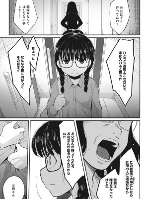 コミックホットミルク 2023年6月号 [DL版]_182
