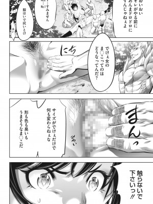 コミックホットミルク 2023年6月号 [DL版]_297