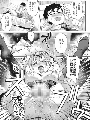 コミックホットミルク 2023年6月号 [DL版]_250