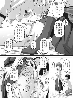コミックホットミルク 2023年6月号 [DL版]_353