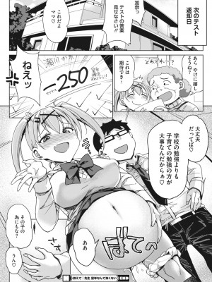 コミックホットミルク 2023年6月号 [DL版]_253