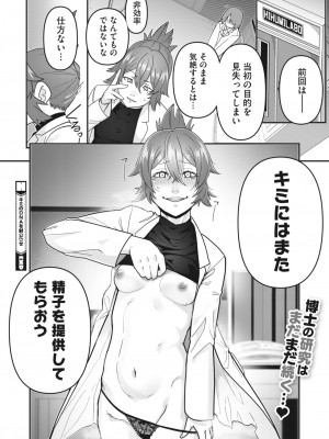 コミックホットミルク 2023年6月号 [DL版]_343