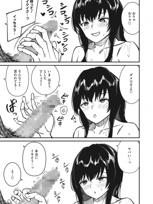コミックホットミルク 2023年6月号 [DL版]_264