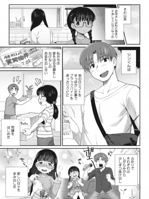コミックホットミルク 2023年6月号 [DL版]_184