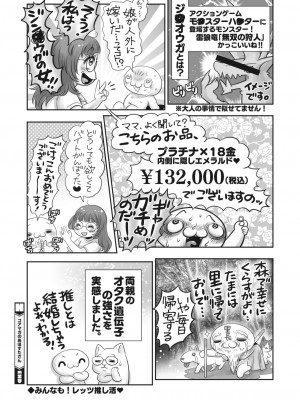 コミックホットミルク 2023年6月号 [DL版]_405