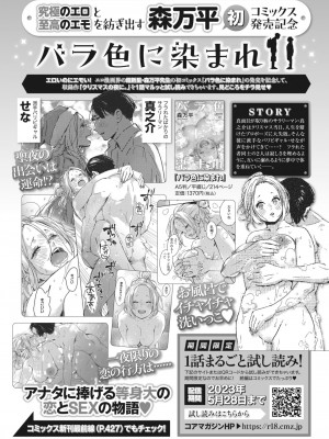 コミックホットミルク 2023年6月号 [DL版]_432