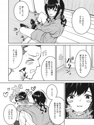 コミックホットミルク 2023年6月号 [DL版]_255