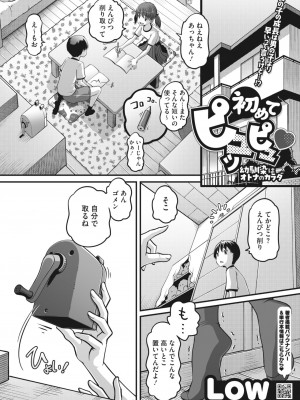 コミックホットミルク 2023年6月号 [DL版]_344