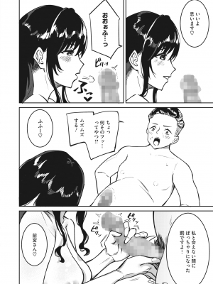コミックホットミルク 2023年6月号 [DL版]_259