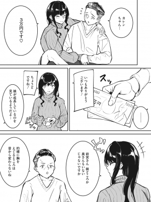 コミックホットミルク 2023年6月号 [DL版]_256
