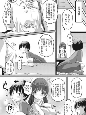 コミックホットミルク 2023年6月号 [DL版]_347