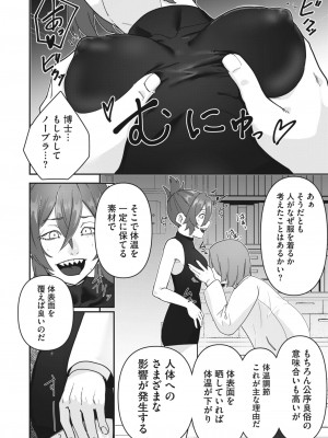 コミックホットミルク 2023年6月号 [DL版]_325