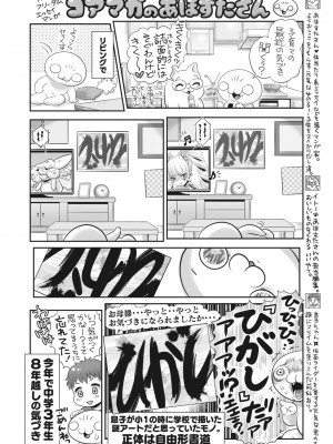 コミックホットミルク 2023年6月号 [DL版]_402
