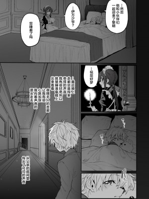 [Marked-two (スガヒデオ)] 初恋メイド～僕の初恋メイドがお父様に寝取られる理由がない～ [中国翻訳] [DL版]_08