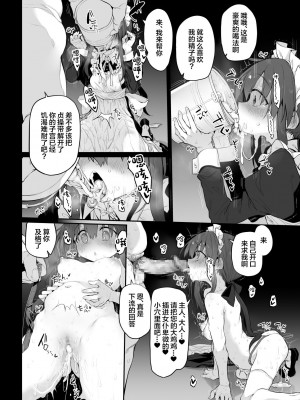 [Marked-two (スガヒデオ)] 初恋メイド～僕の初恋メイドがお父様に寝取られる理由がない～ [中国翻訳] [DL版]_23